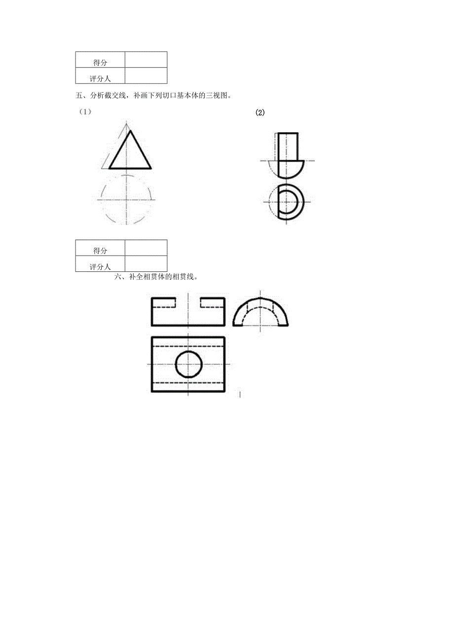 机械制图课程模拟试卷.docx_第3页