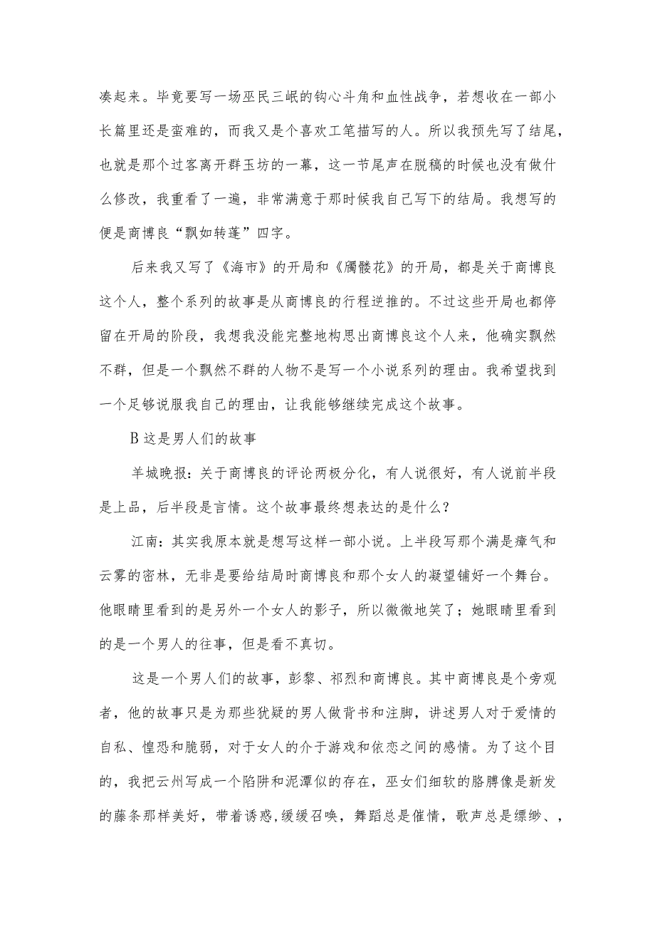 江南新作《九州飘零书-商博良》-预先写结尾然后逆推故事-九州飘零书商博良.docx_第3页