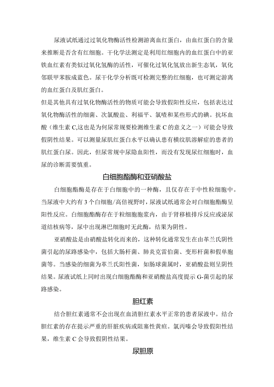 比重、蛋白、葡萄糖、酸碱度、酮体、白细胞、隐血、上皮细胞等尿液试纸分析和显微镜检查要点.docx_第3页