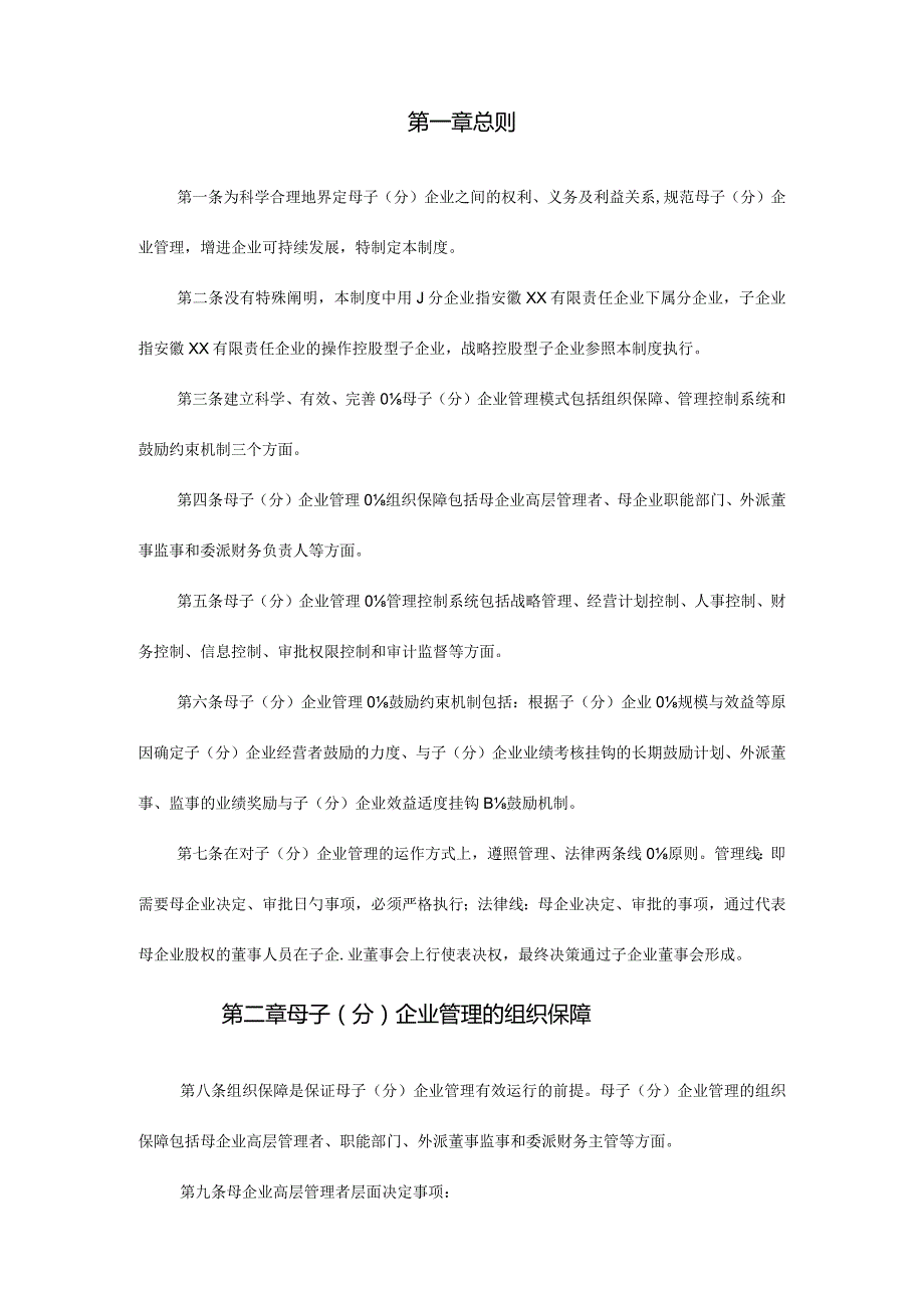 电力建设第一工程公司子公司管理制度.docx_第3页