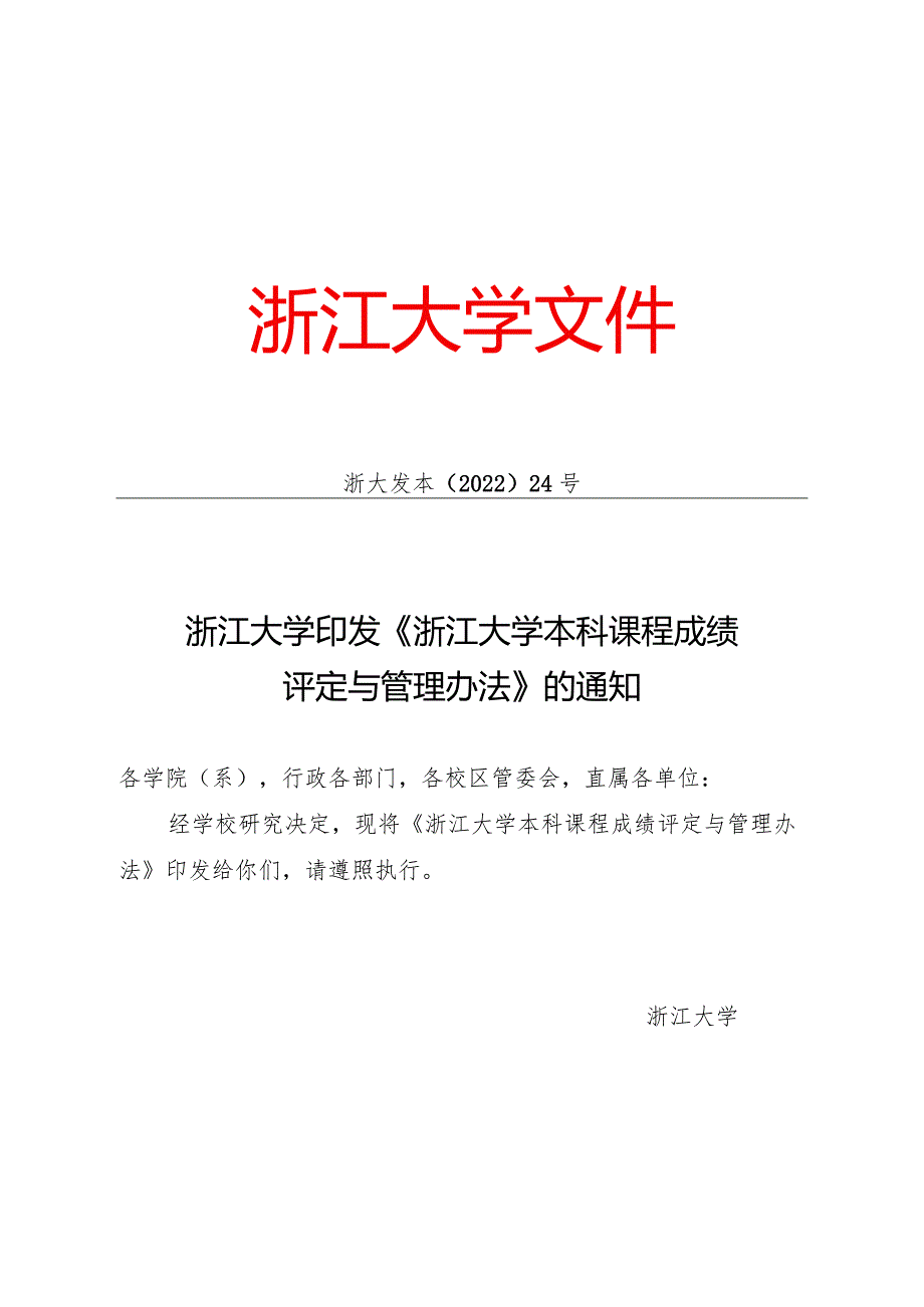 浙江大学行政专题会议纪要.docx_第1页