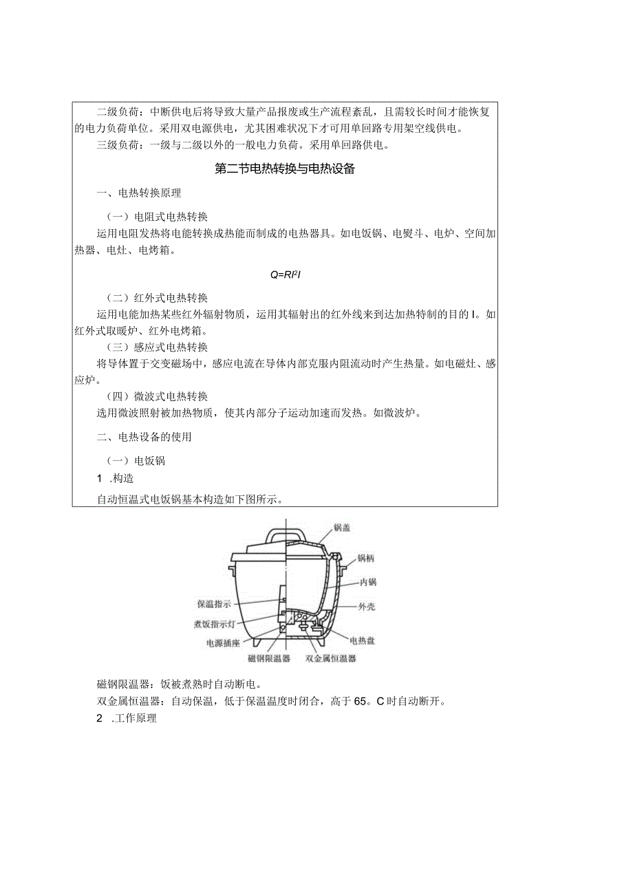 用电基础知识和电能转换技术导览.docx_第3页