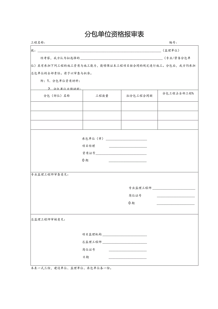 某省工程建设监理统表格.docx_第3页