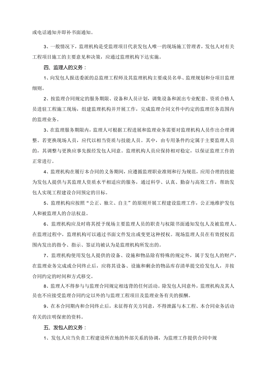 模板&范本：工程监理#工程项目施工监理承包合同通用合同条款模板.docx_第2页