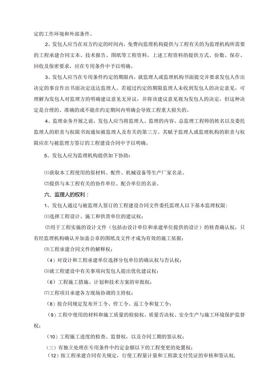 模板&范本：工程监理#工程项目施工监理承包合同通用合同条款模板.docx_第3页