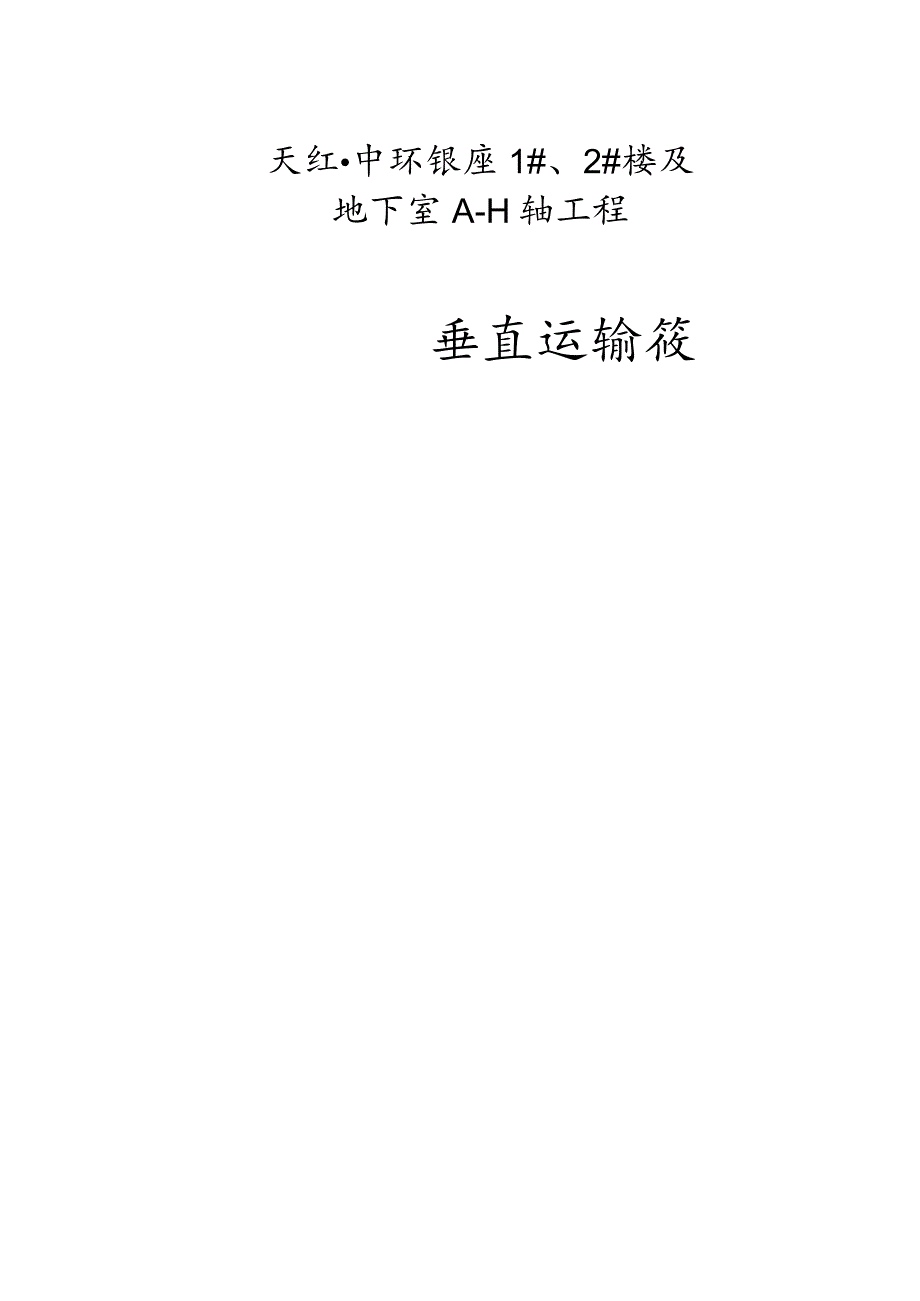 电梯施工手册.docx_第1页