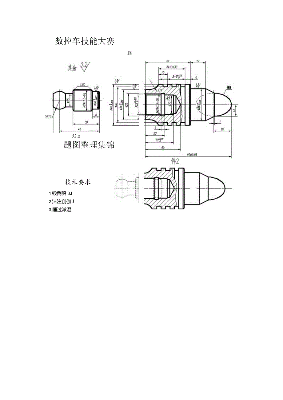 数控车技能大赛题图整理集锦.docx_第1页