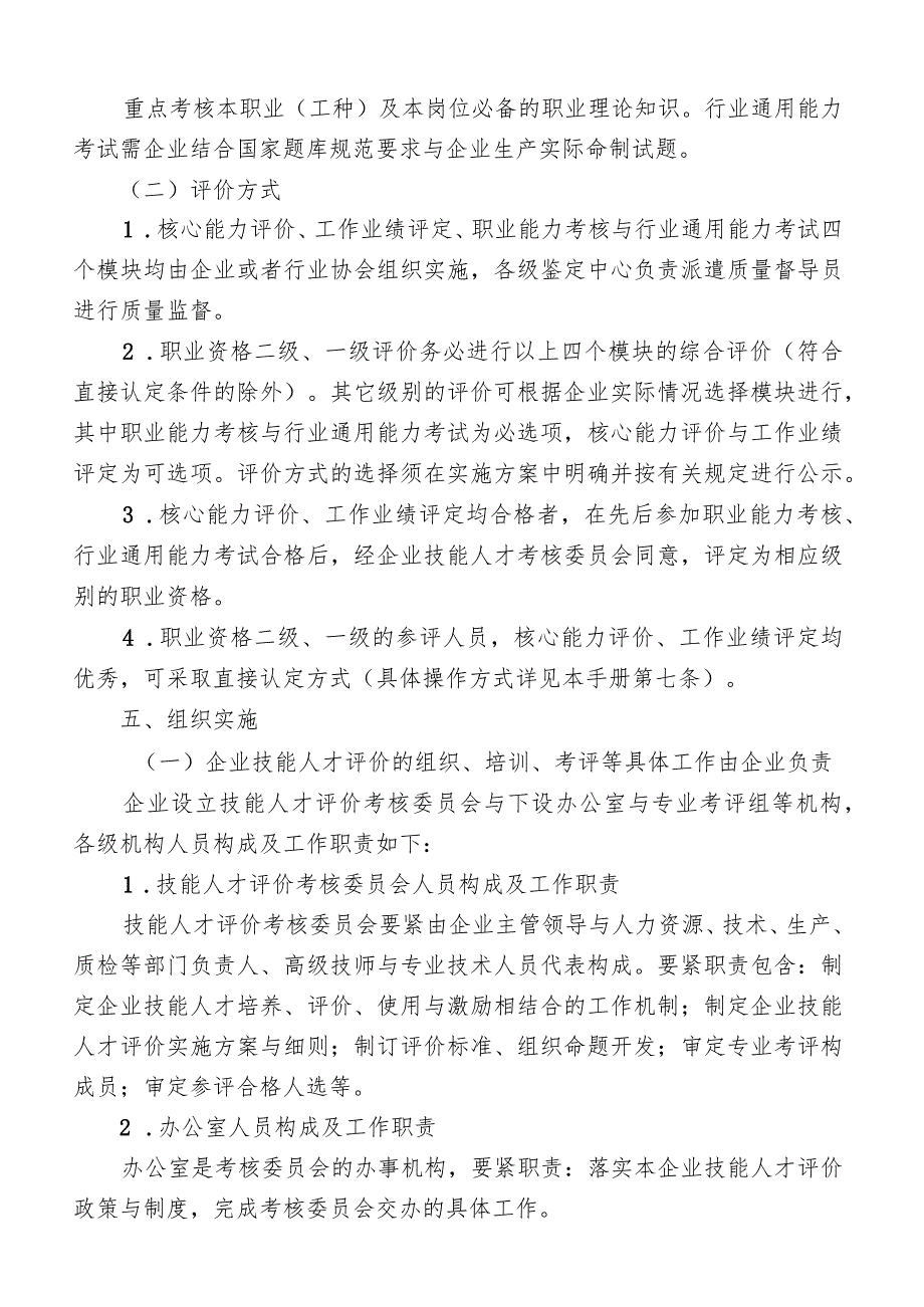 某省企业技能人才评价实施指导手册.docx_第3页