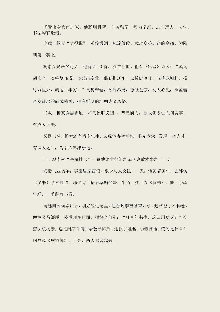 杨素睿智老辣有识人之明〔164〕.docx_第2页