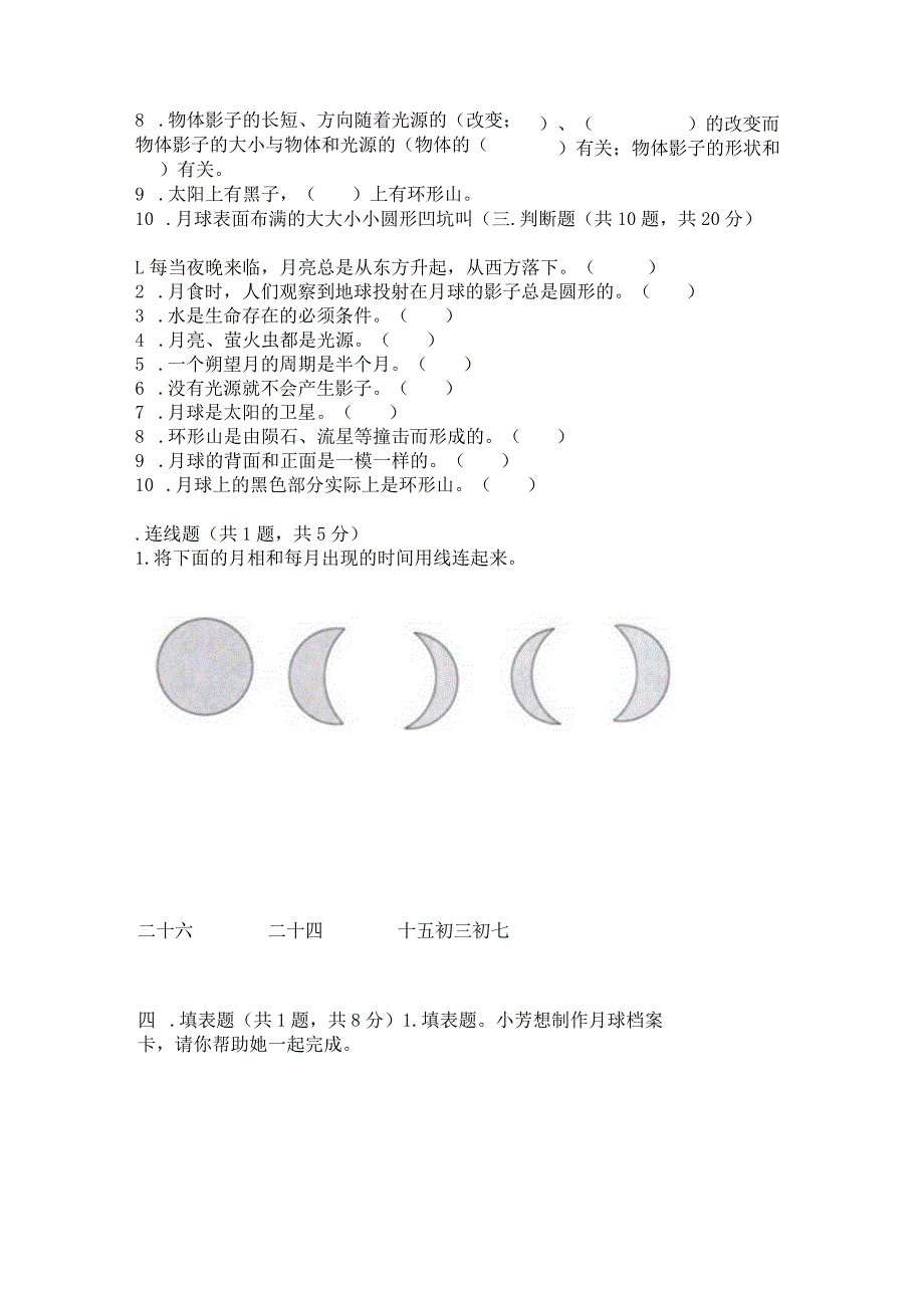 教科版三年级下册科学第3单元《太阳、地球和月球》测试卷（全国通用）.docx_第3页