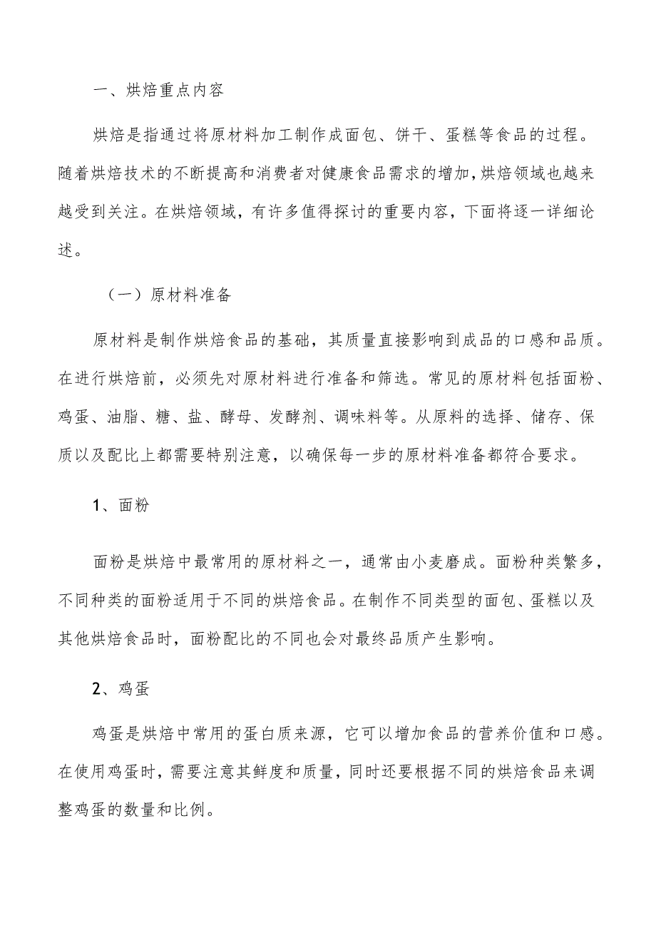 烘焙环境影响评价指标和方法.docx_第2页