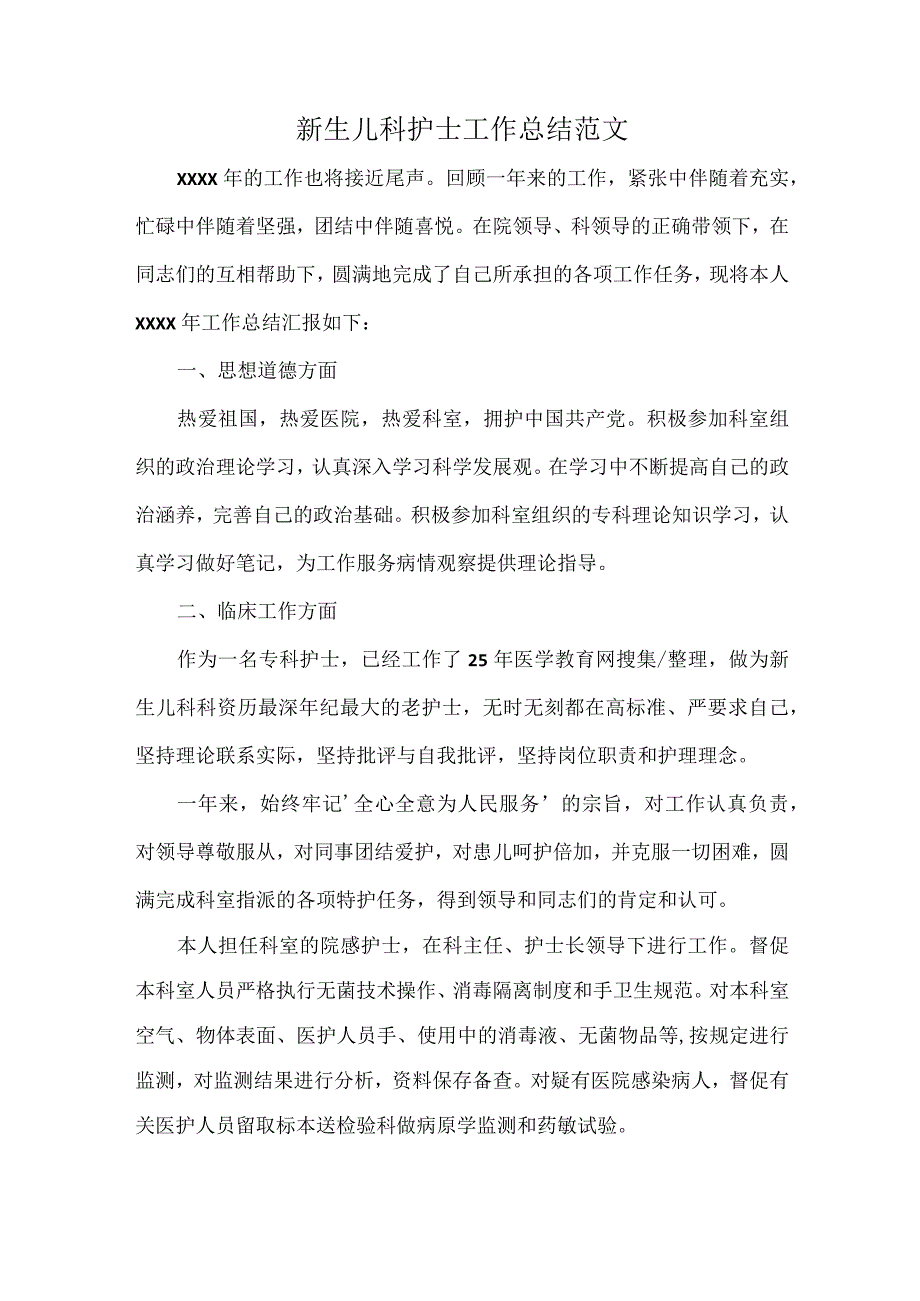 新生儿科护士工作总结范文.docx_第1页