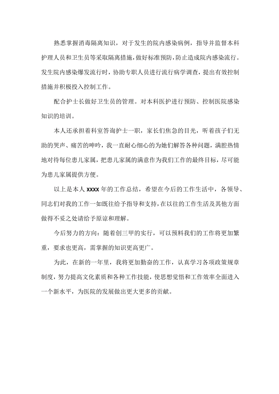 新生儿科护士工作总结范文.docx_第2页