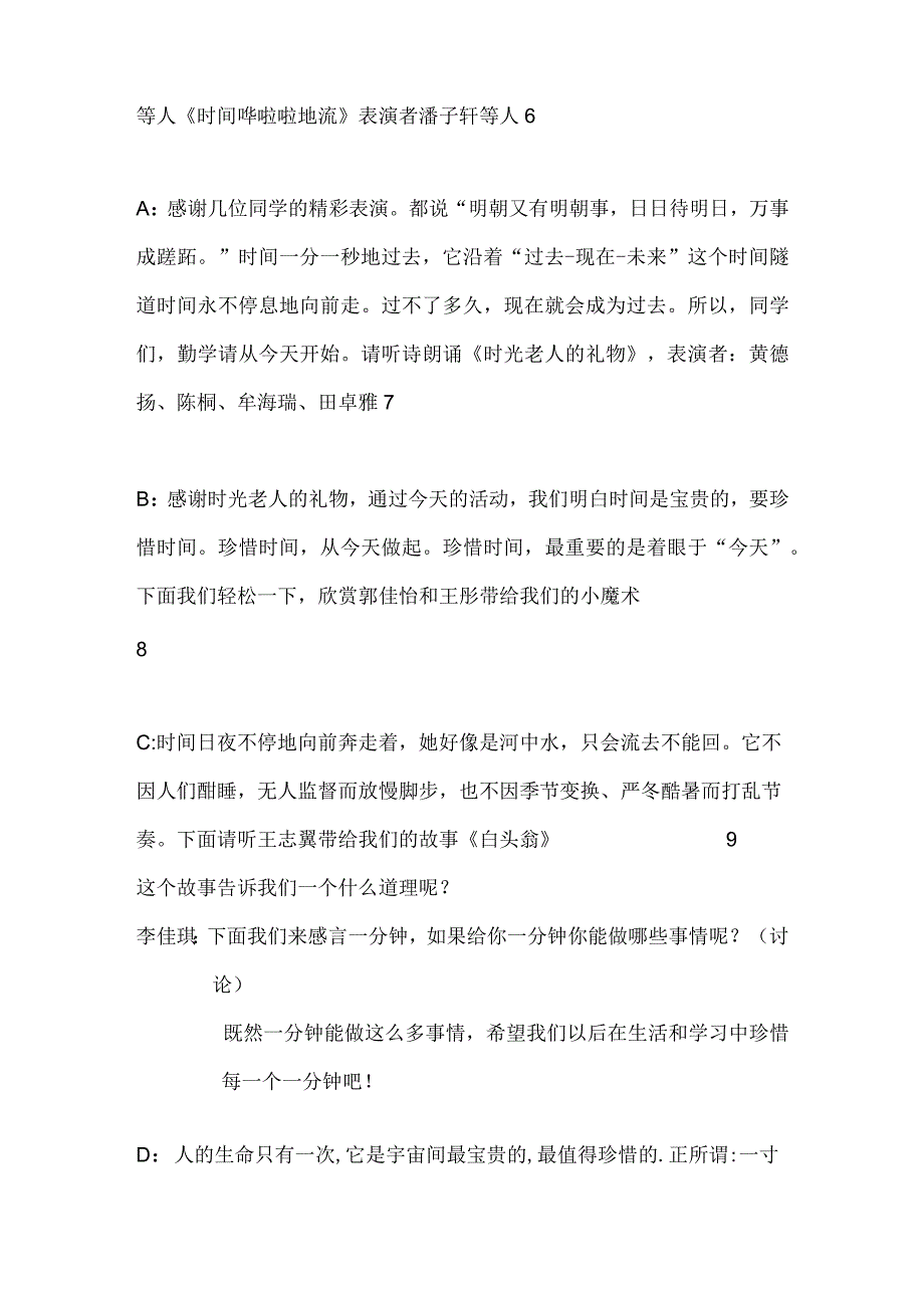 珍惜时间主题班会主持稿.docx_第3页