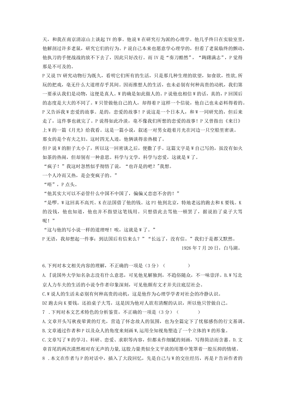 朱自清《飘零》阅读练习及答案.docx_第2页