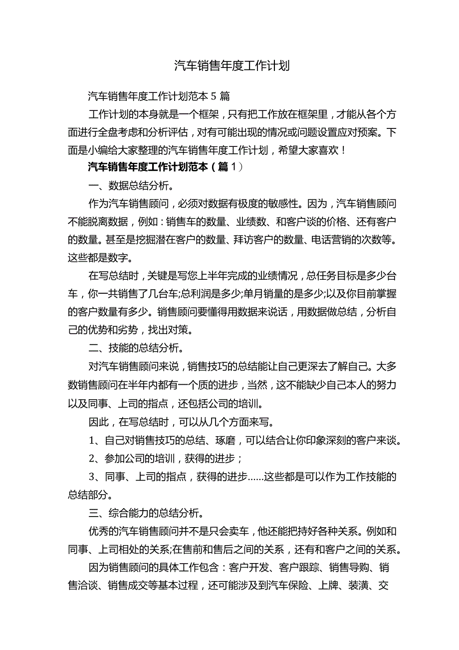 汽车销售年度工作计划.docx_第1页