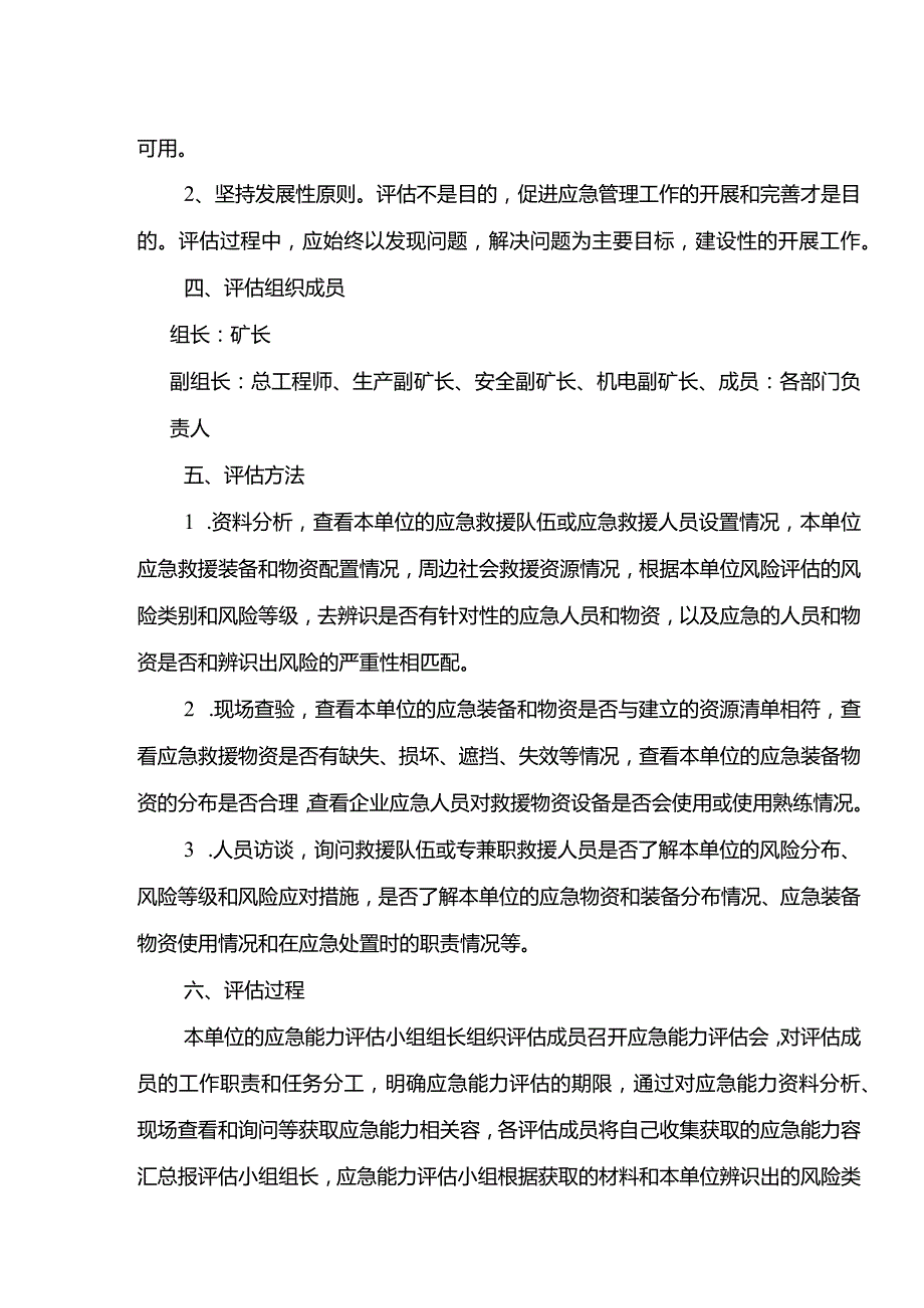 煤矿应急能力建设评估报告.docx_第3页