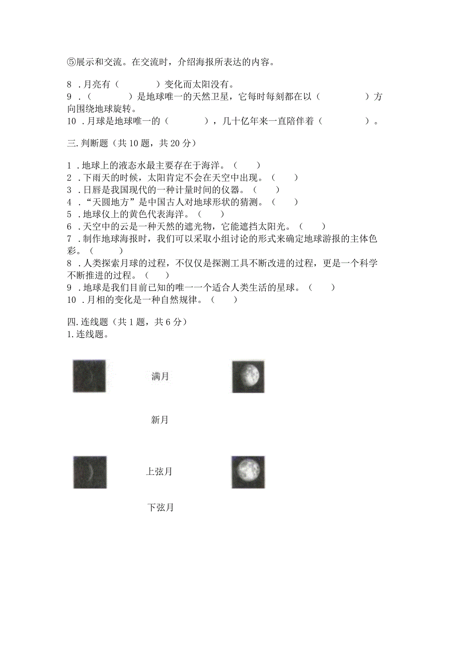 教科版科学三年级下册第三单元《太阳、地球和月球》测试卷及完整答案.docx_第3页