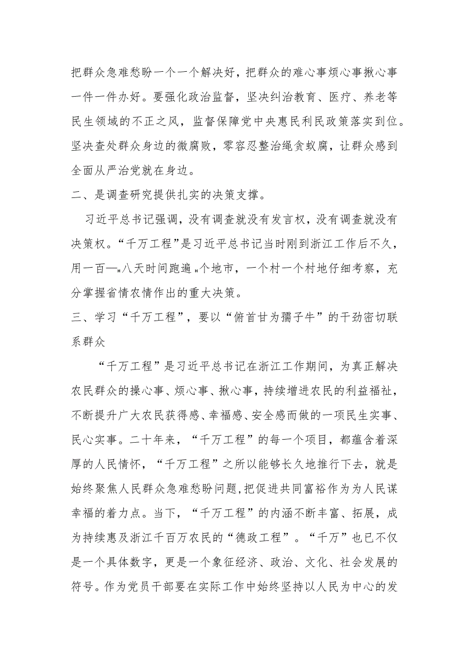 某区纪委书记关于学习“千万工程”研讨发言材料.docx_第2页