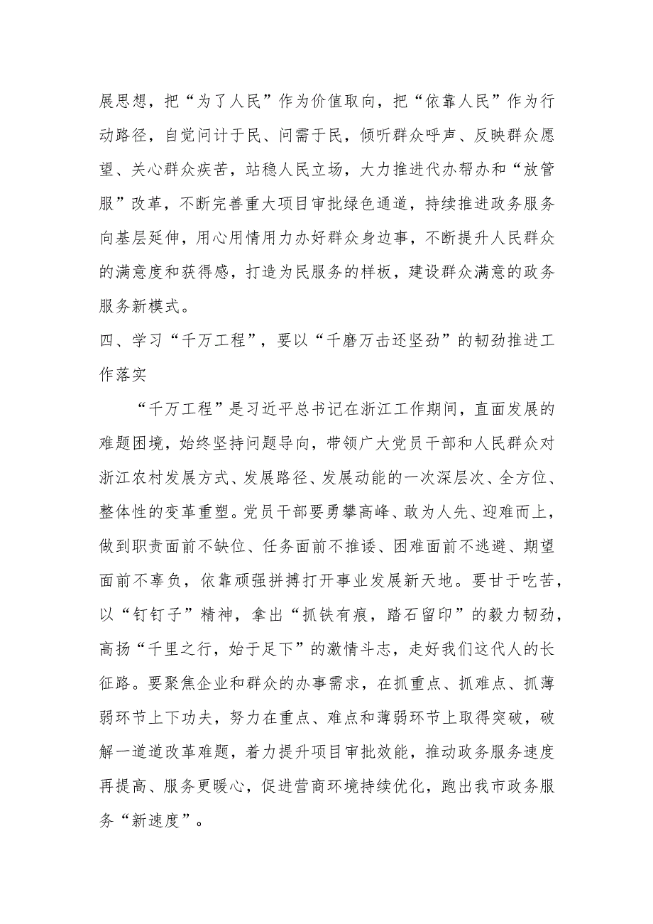 某区纪委书记关于学习“千万工程”研讨发言材料.docx_第3页