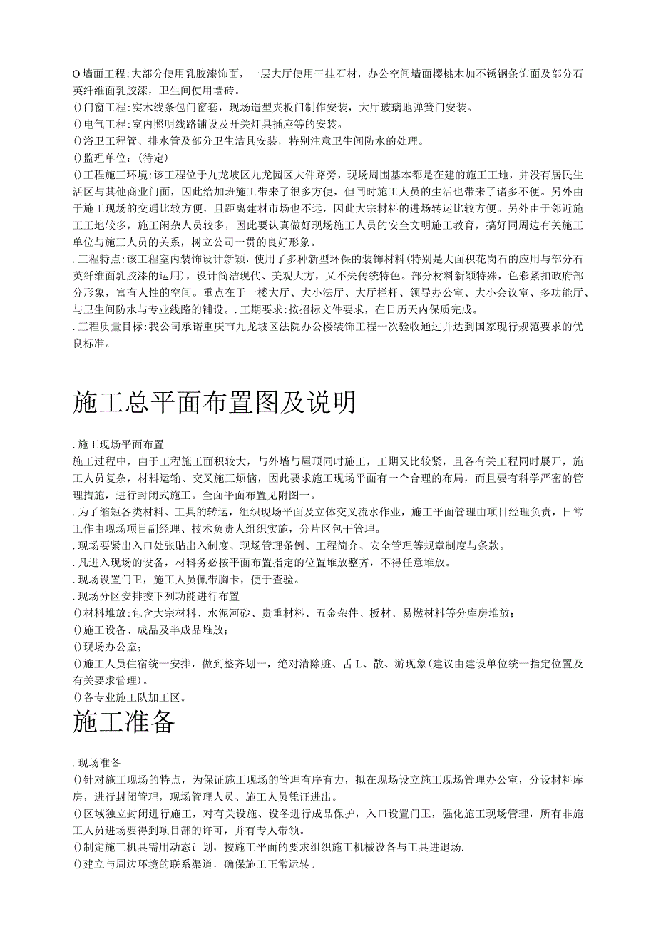 某区法院办公楼装饰工程施工组织设计方案.docx_第3页