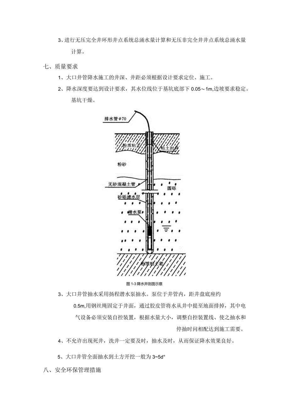 无砂大孔混凝土管井降水工程施工工艺.docx_第2页