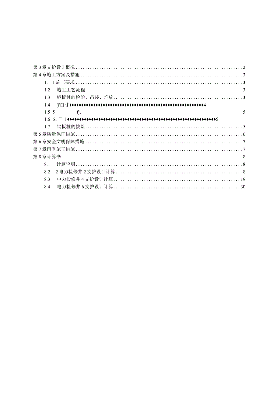 电力井拉森钢板桩保护施工方案（210301-26）.docx_第2页