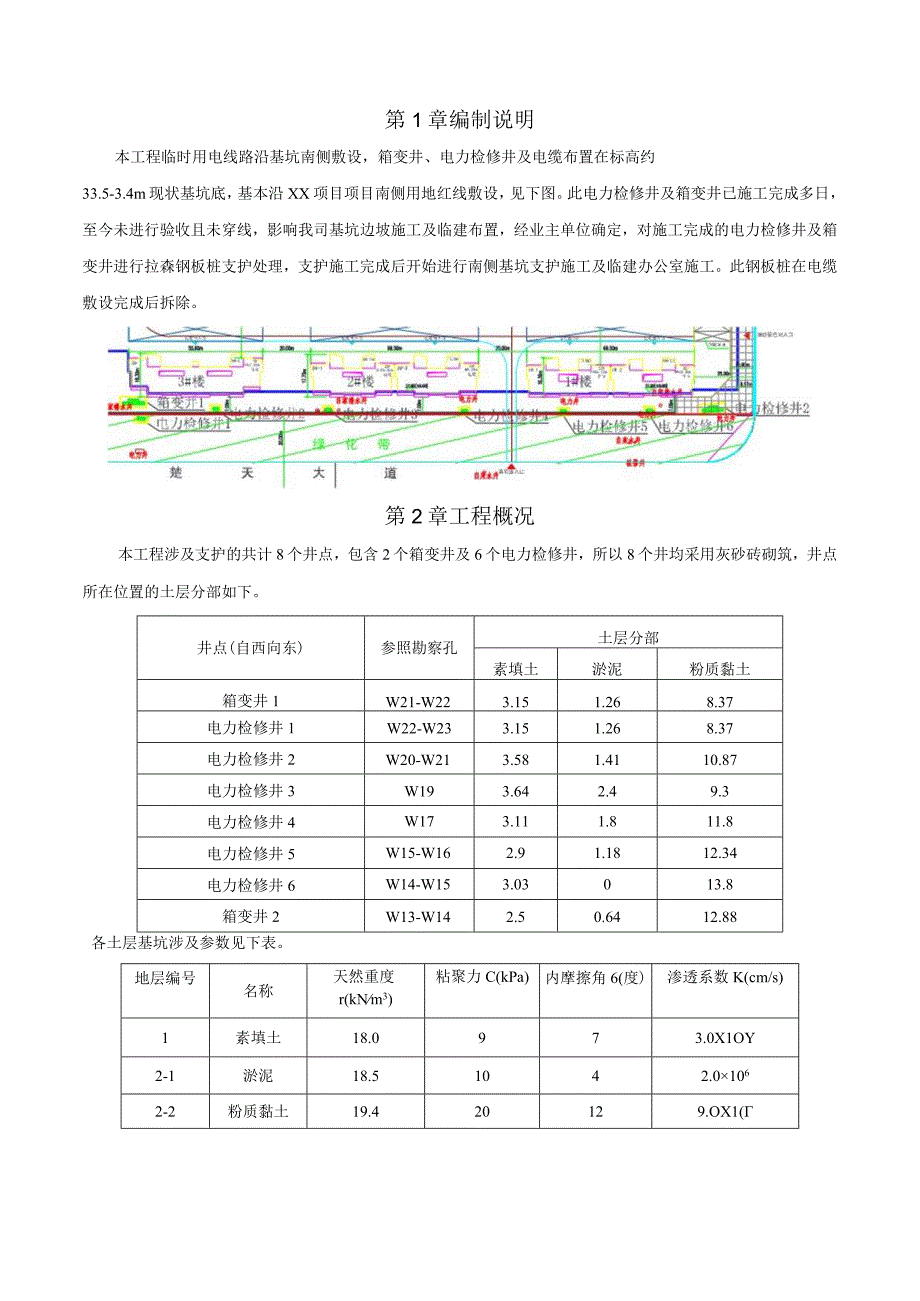 电力井拉森钢板桩保护施工方案（210301-26）.docx_第3页