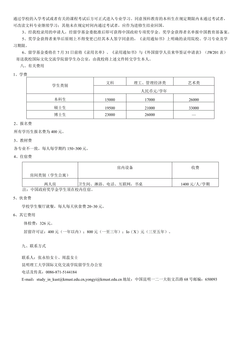 昆明理工大学中国奖学金申请办法.docx_第3页