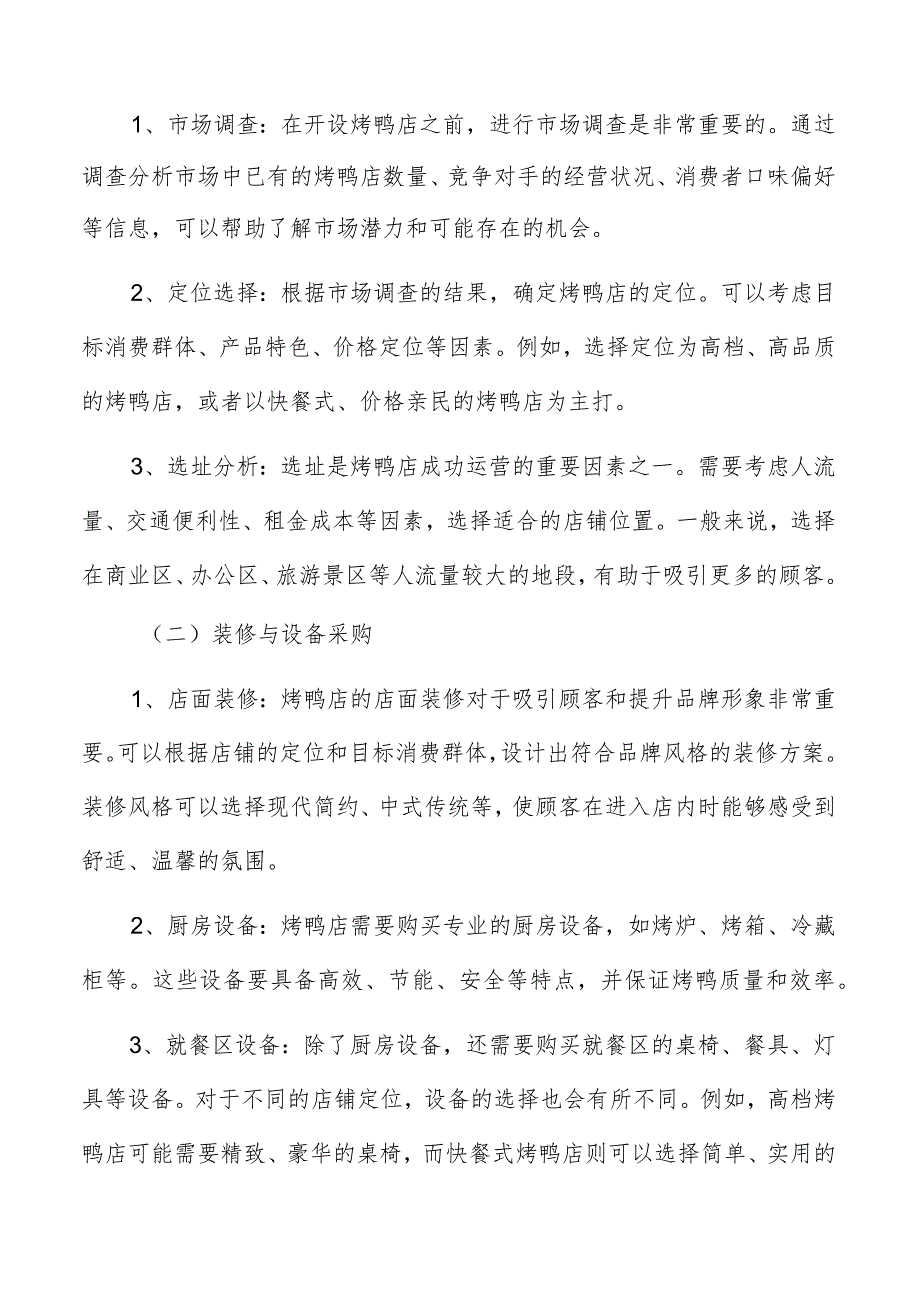 烤鸭店实施路径.docx_第2页