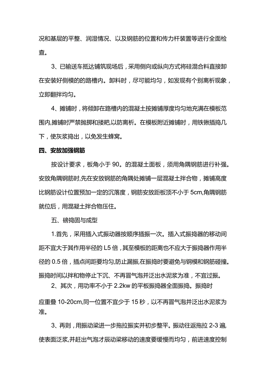 混凝土路面专项施工方案.docx_第2页