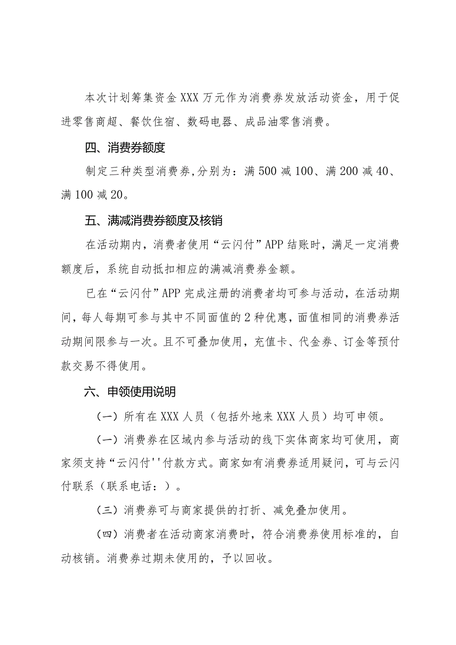 灾后消费券发放活动方案.docx_第2页