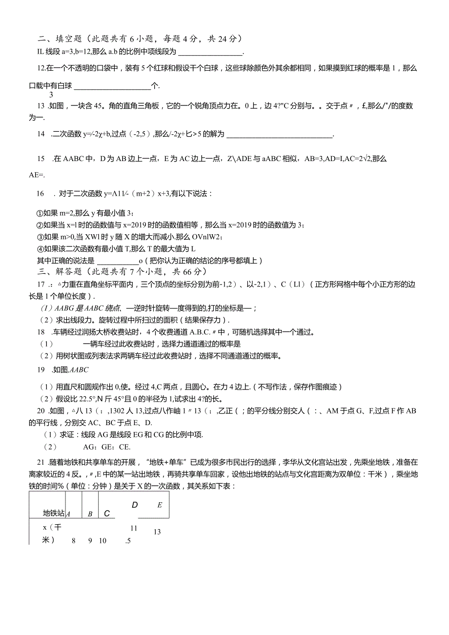 杭州十三中教育集团九年级第一学期期中阶段性测试（无答案）.docx_第2页