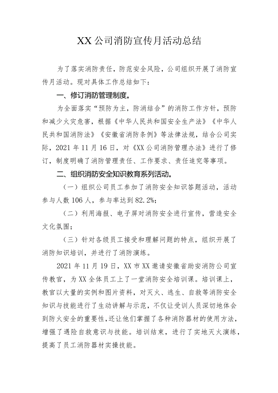 消防宣传月活动总结.docx_第1页