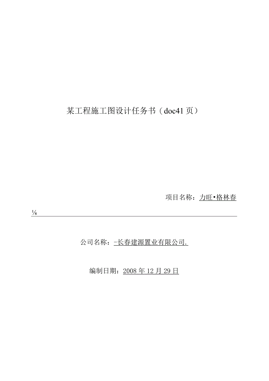 某工程施工图设计任务书(doc41页).docx_第1页