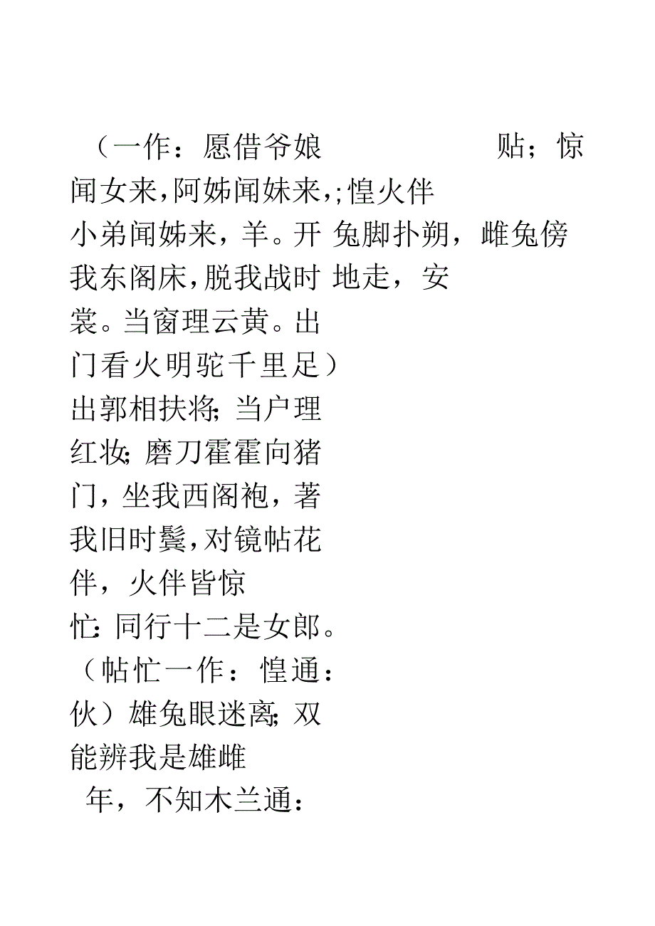 木兰诗汉乐府字帖.docx_第3页