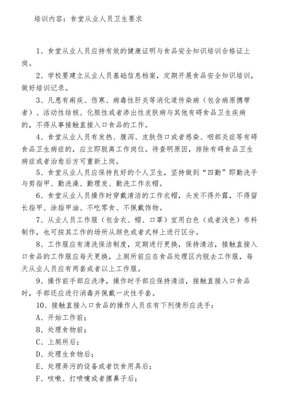 某小学营养餐食堂员工培训资料.docx_第2页