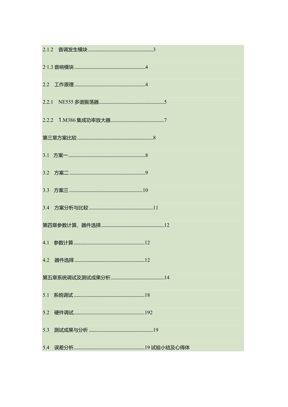 电子琴课程设计简报.docx_第2页