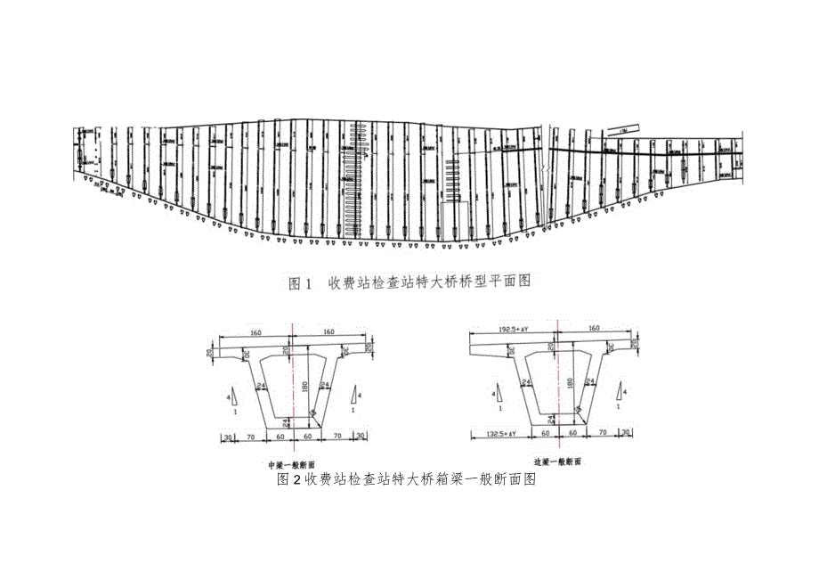 架桥工程施工经验.docx_第2页