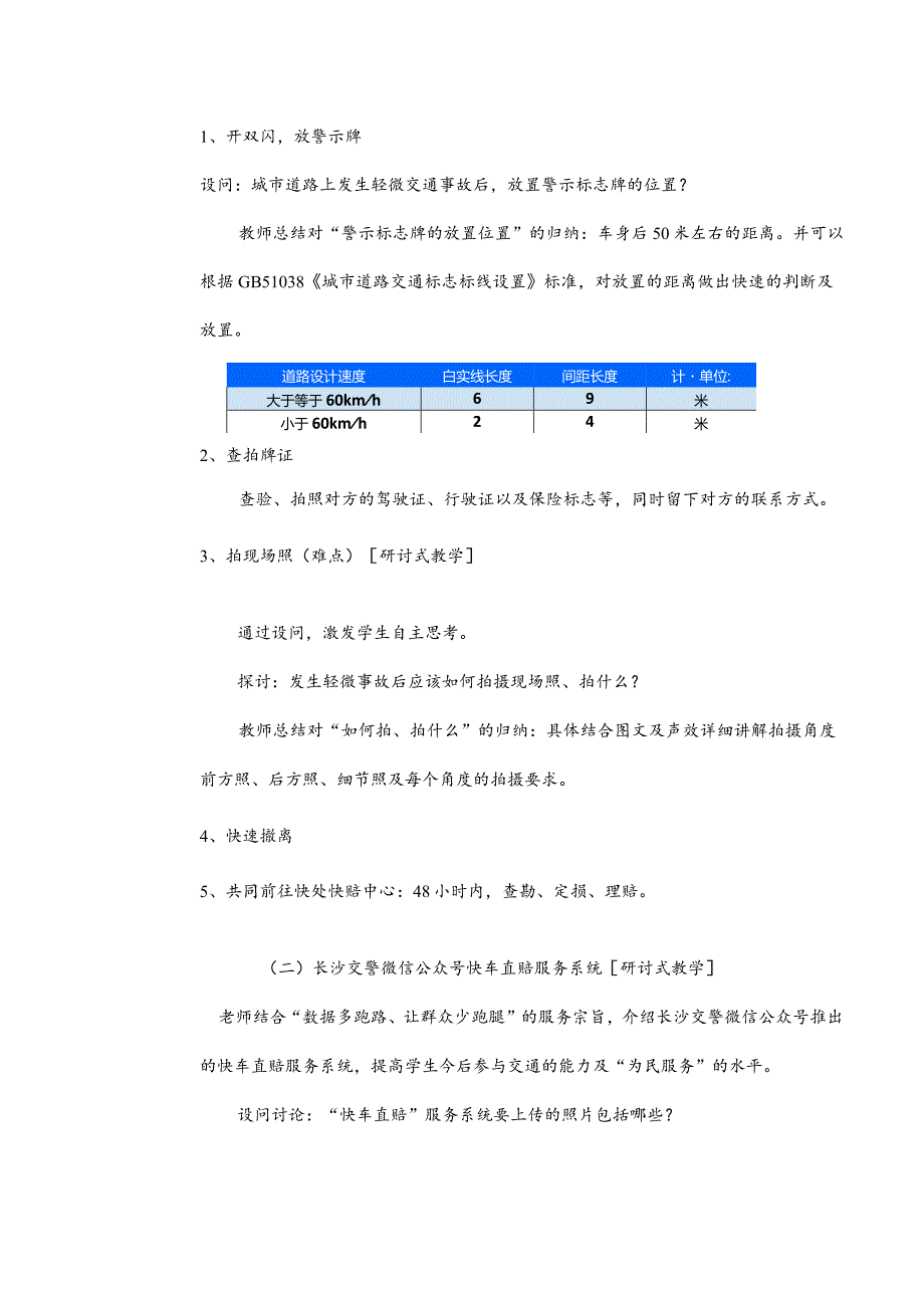 教学设计.docx_第3页