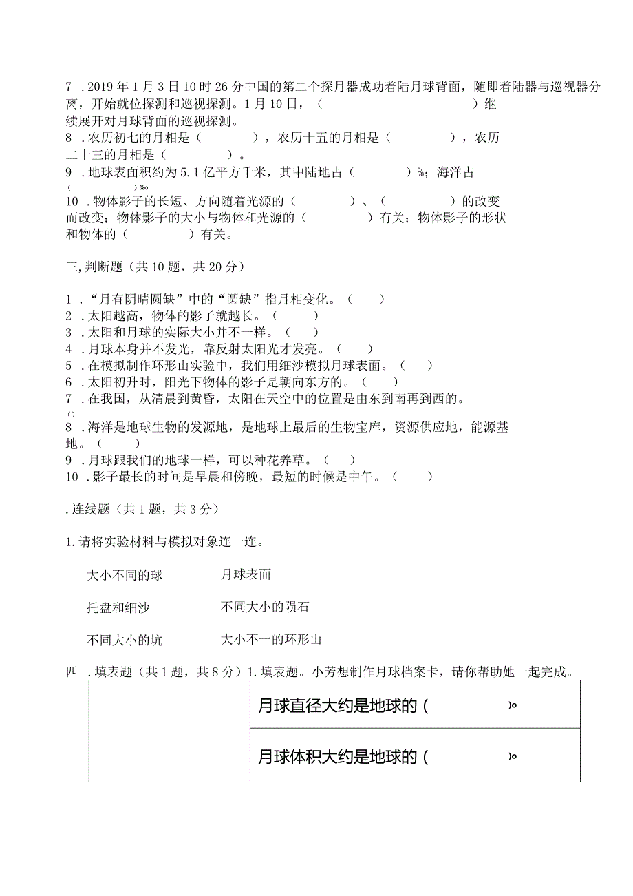 教科版三年级下册科学第三单元《太阳、地球和月球》测试卷附完整答案（各地真题）.docx_第3页