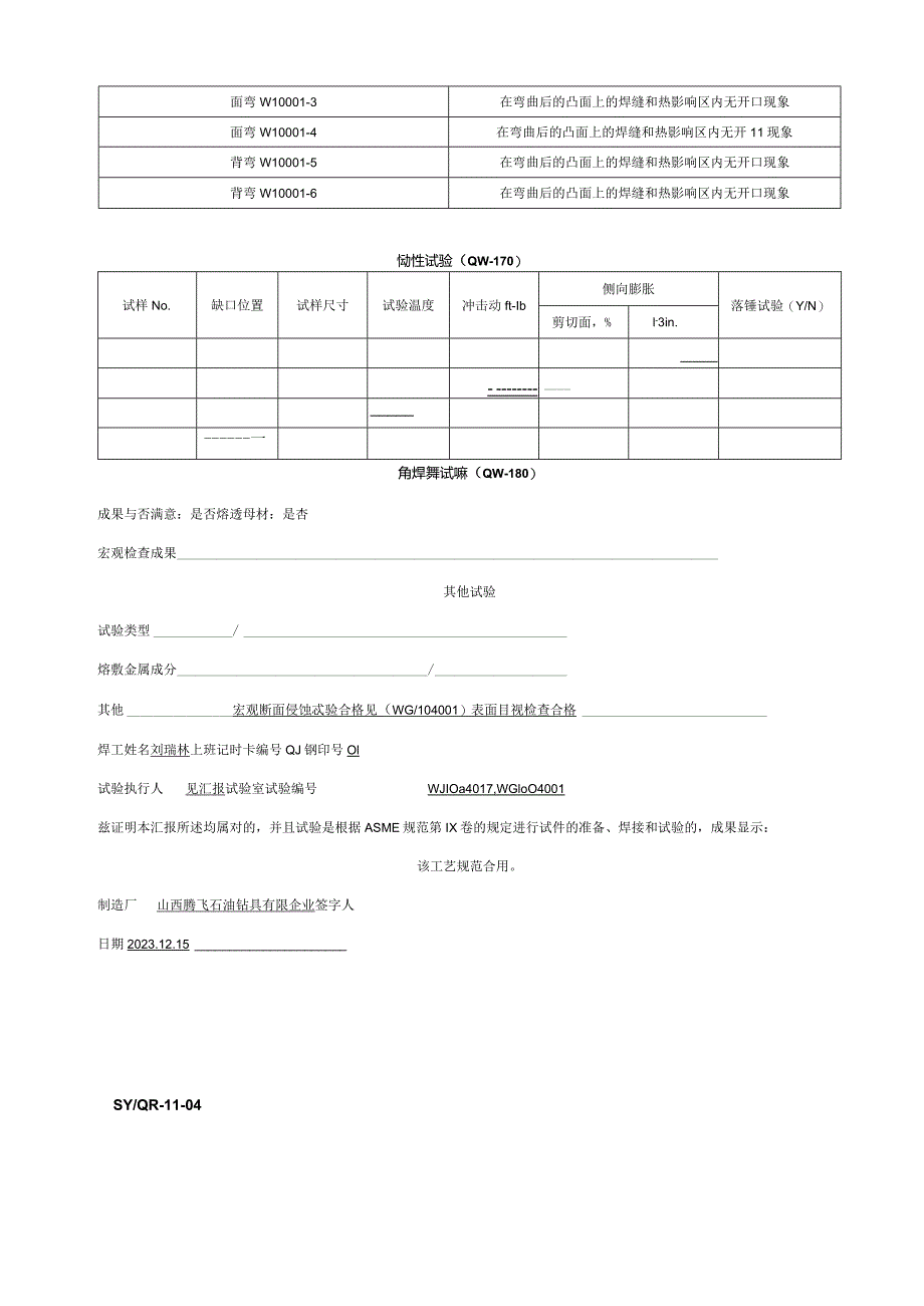 焊接工艺评估报告.docx_第3页