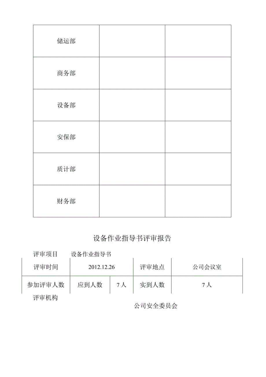 某仓储设备作业指导书.docx_第3页