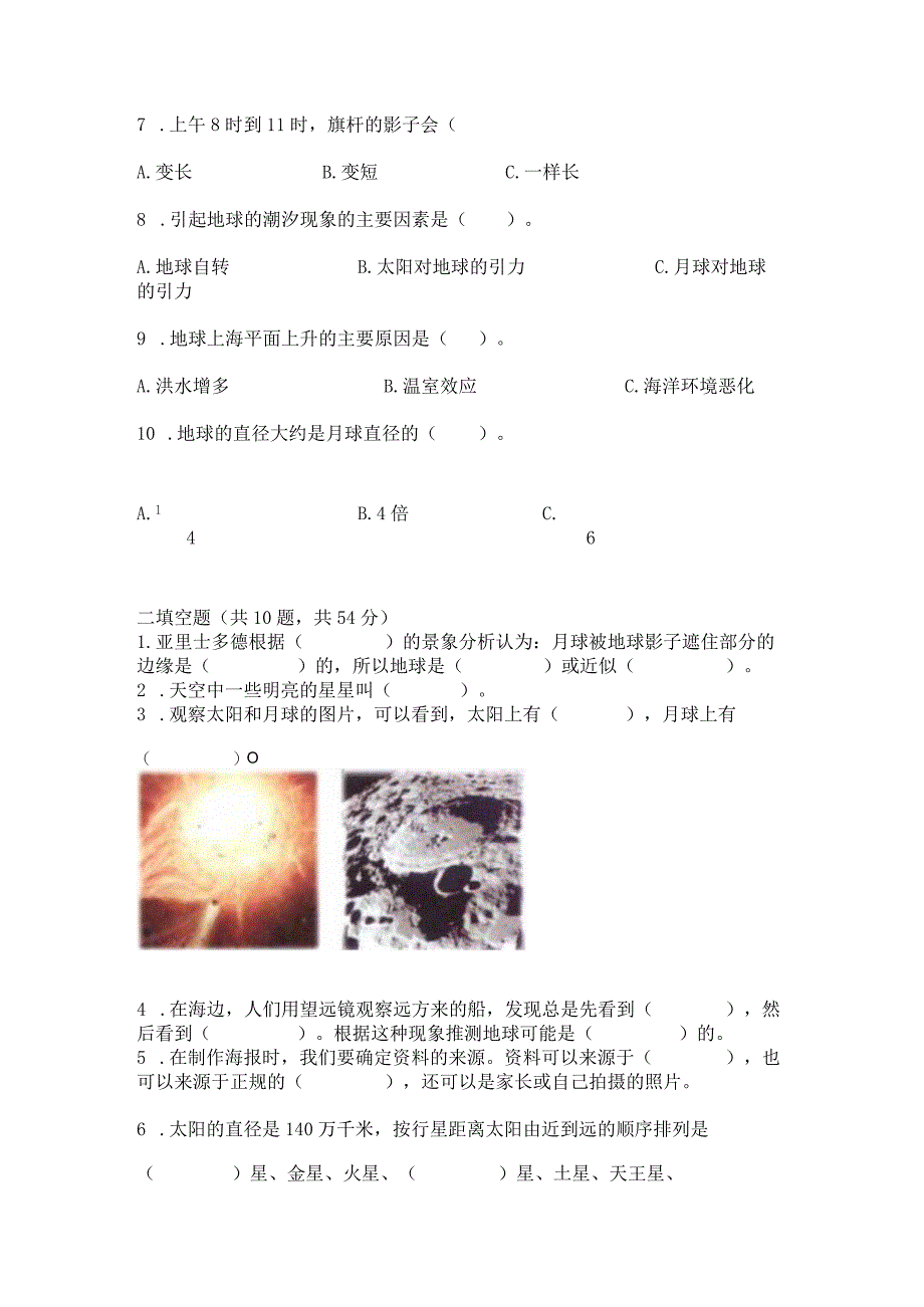 教科版科学三年级下册第三单元《太阳、地球和月球》测试卷及答案【真题汇编】.docx_第2页