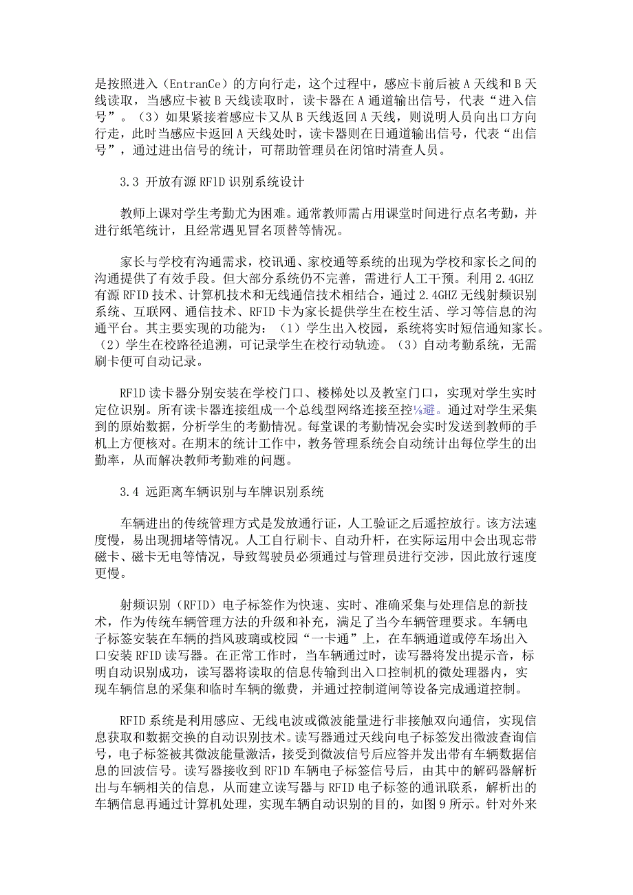 物联网RFID技术在数字校园管理中的应用.docx_第3页