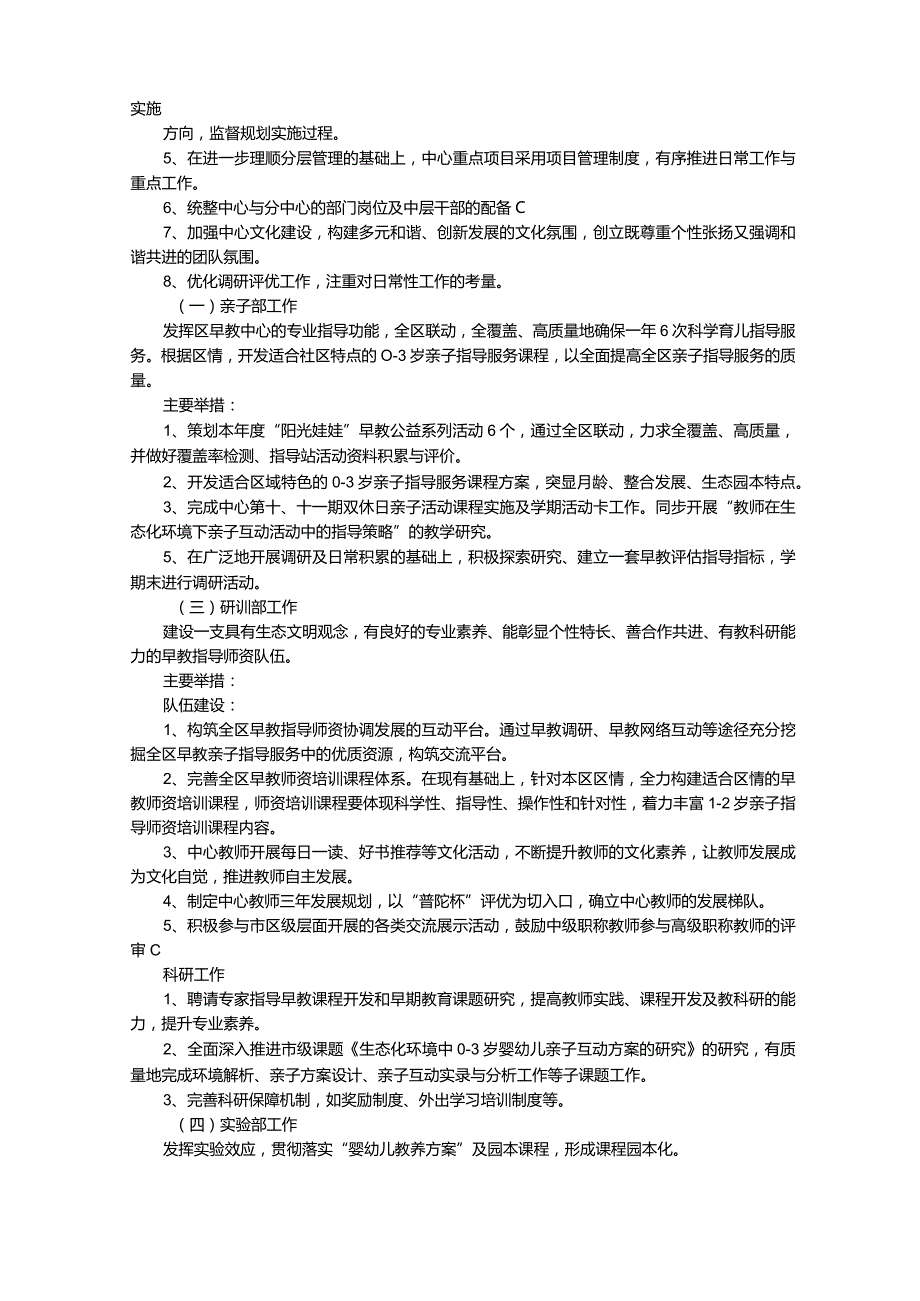 早教中心年度工作计划.docx_第2页