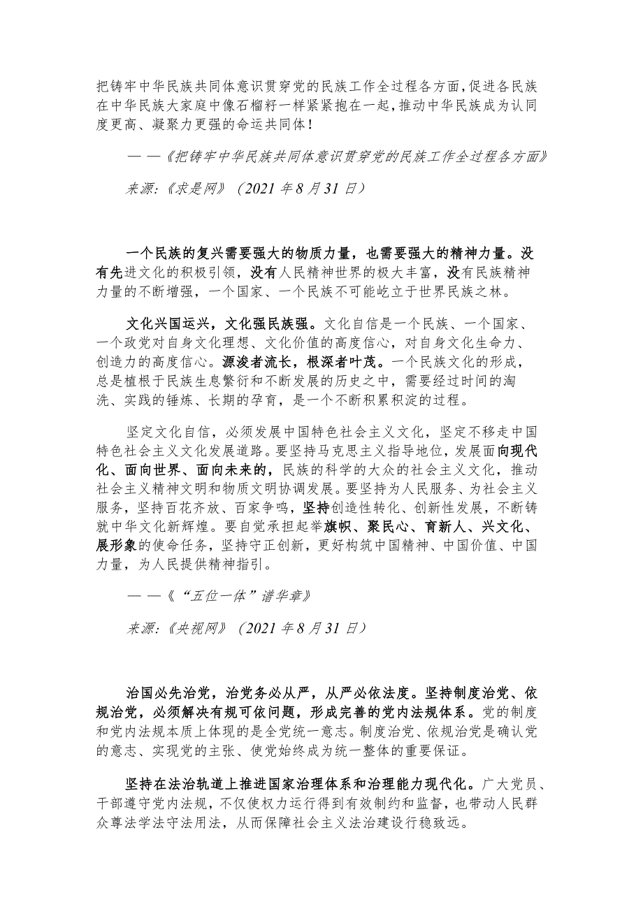 每日读报金句_秉纲而目自张执本而末自从.docx_第2页