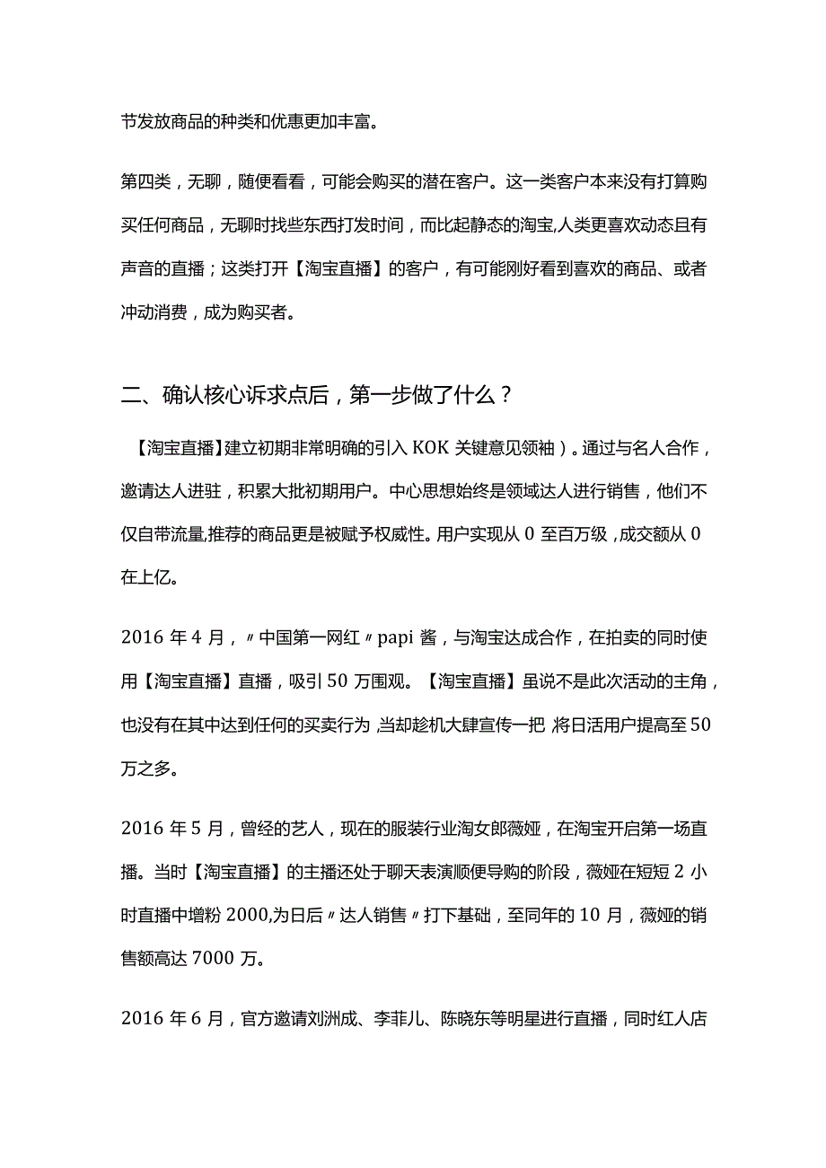 淘宝直播带货用户分析报告2022版.docx_第2页