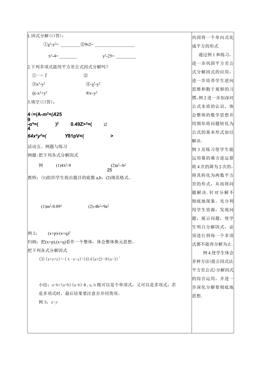 整式的乘除125因式分解3公式法平方差公式教学设计20211011115932.docx_第3页