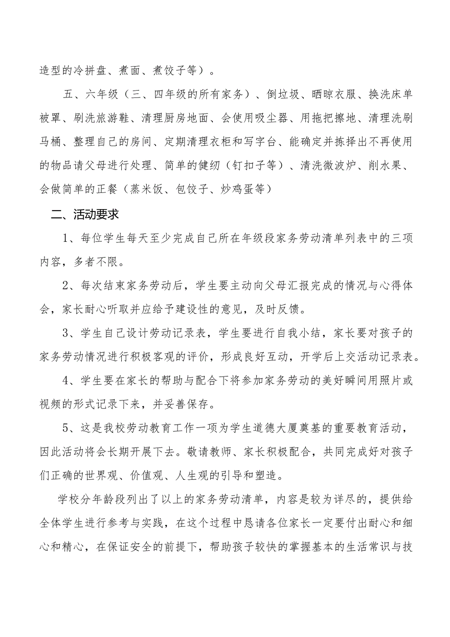 王店小学家庭劳动教育活动方案2021年秋期.docx_第2页